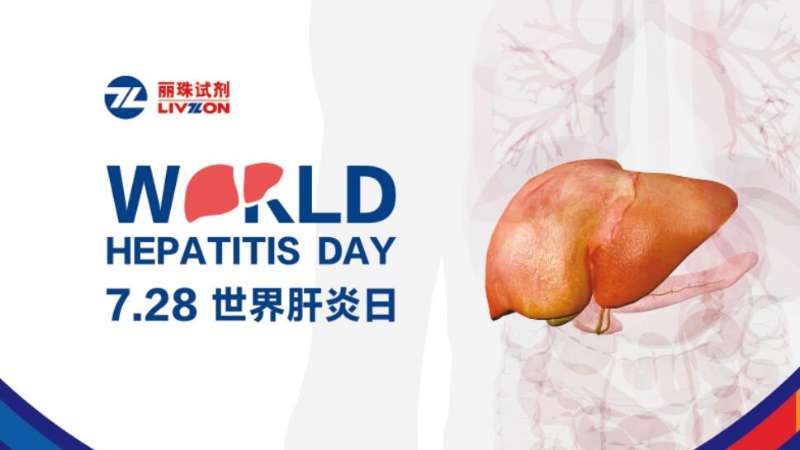 【直播預告】規范化診斷與治療，共創沒有肝炎的未來