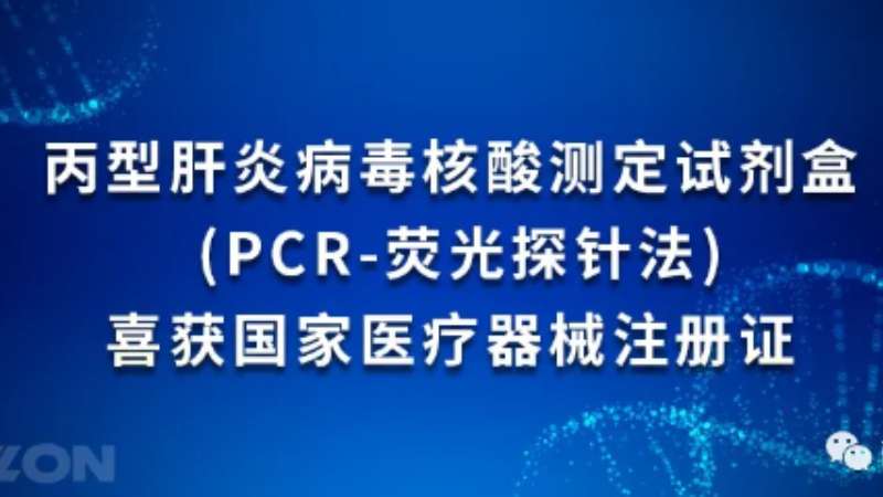 喜訊連連！麗珠試劑乙肝丙肝檢測防護再添兩項新品！