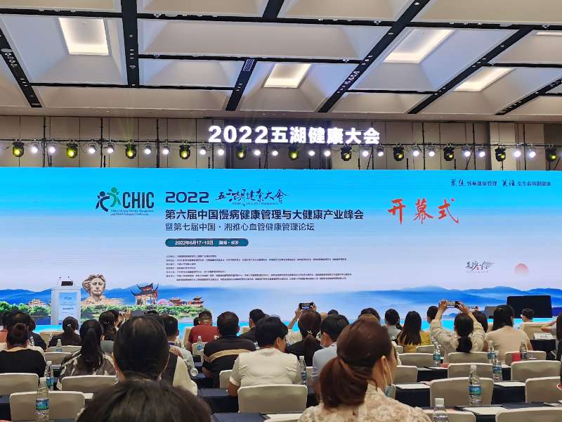 五湖健康大會丨創新科技，助力疾病早篩早治