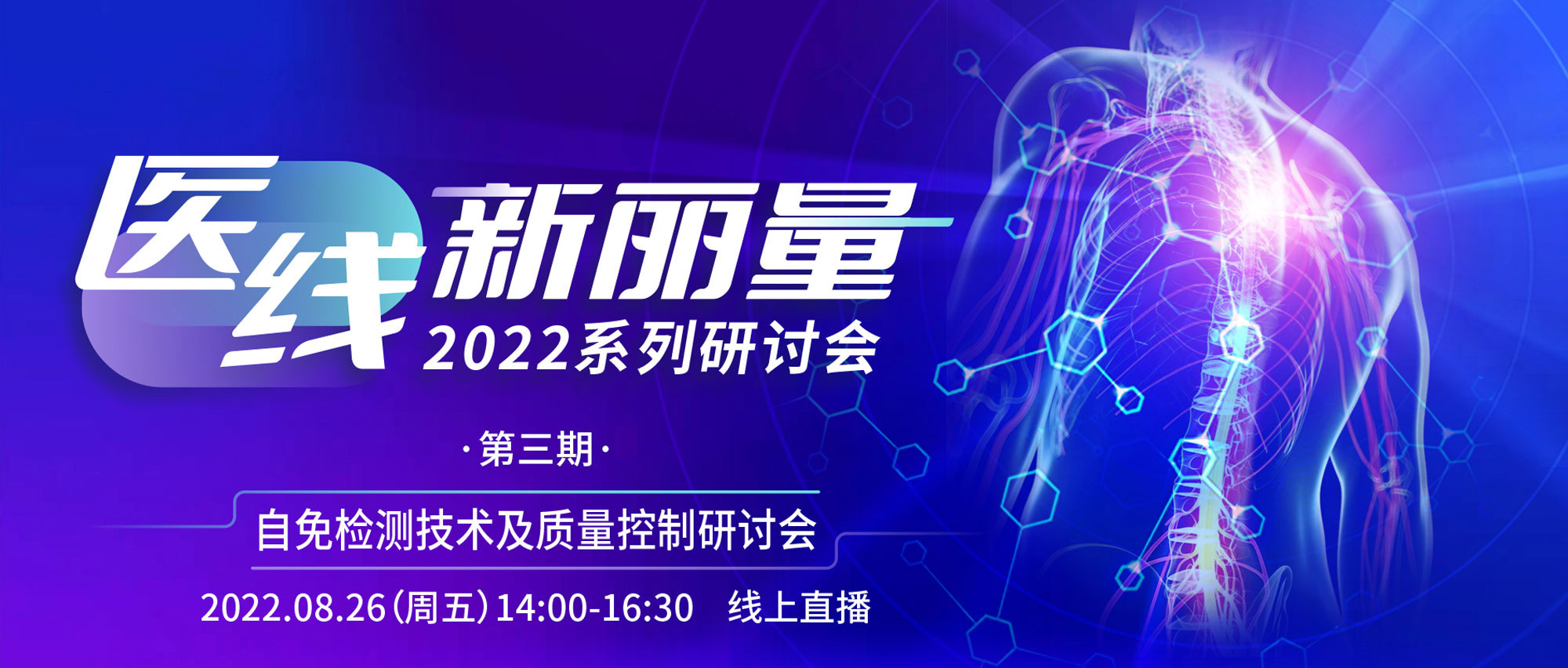 精彩回顧 丨“醫線·新麗量”之自免檢測技術及質量控制研討會