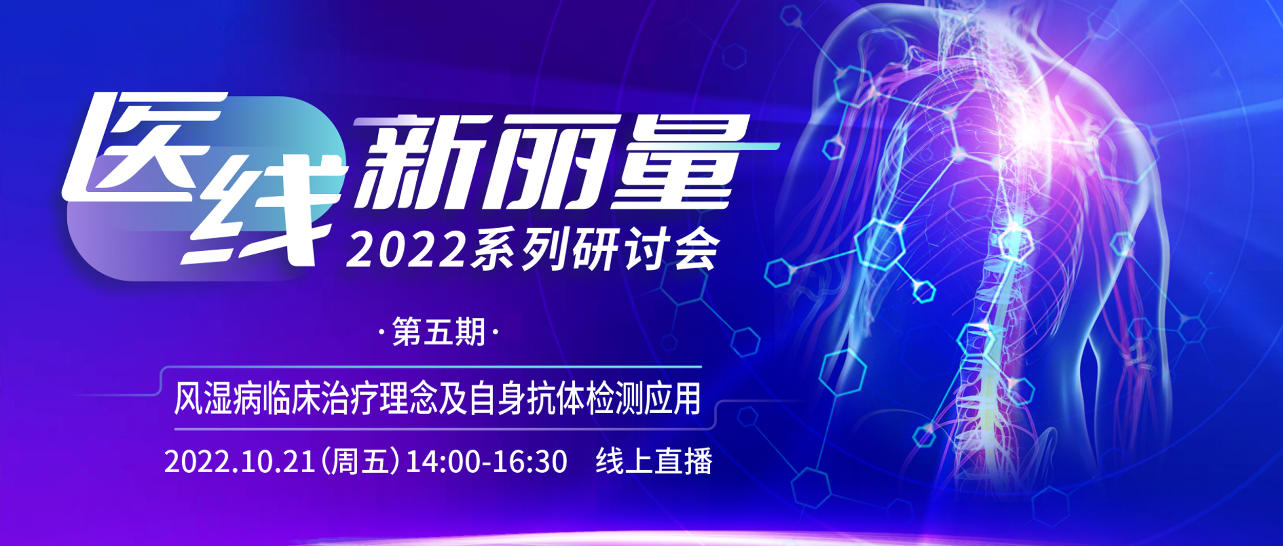 直播預告丨“醫線·新麗量”之風濕病臨床治療理念及自身抗體檢測應用