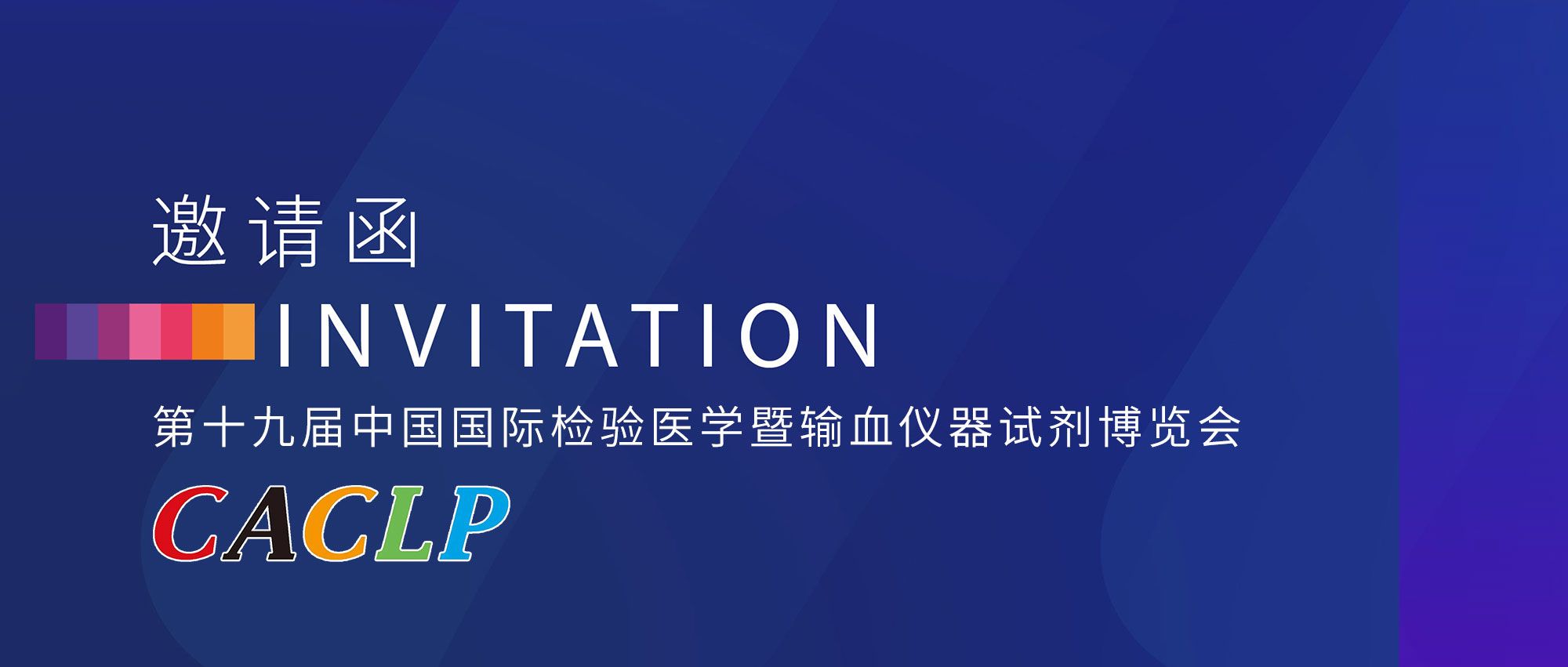 2022 CACLP I金秋十月邀您相聚英雄城，共話美好未來!
