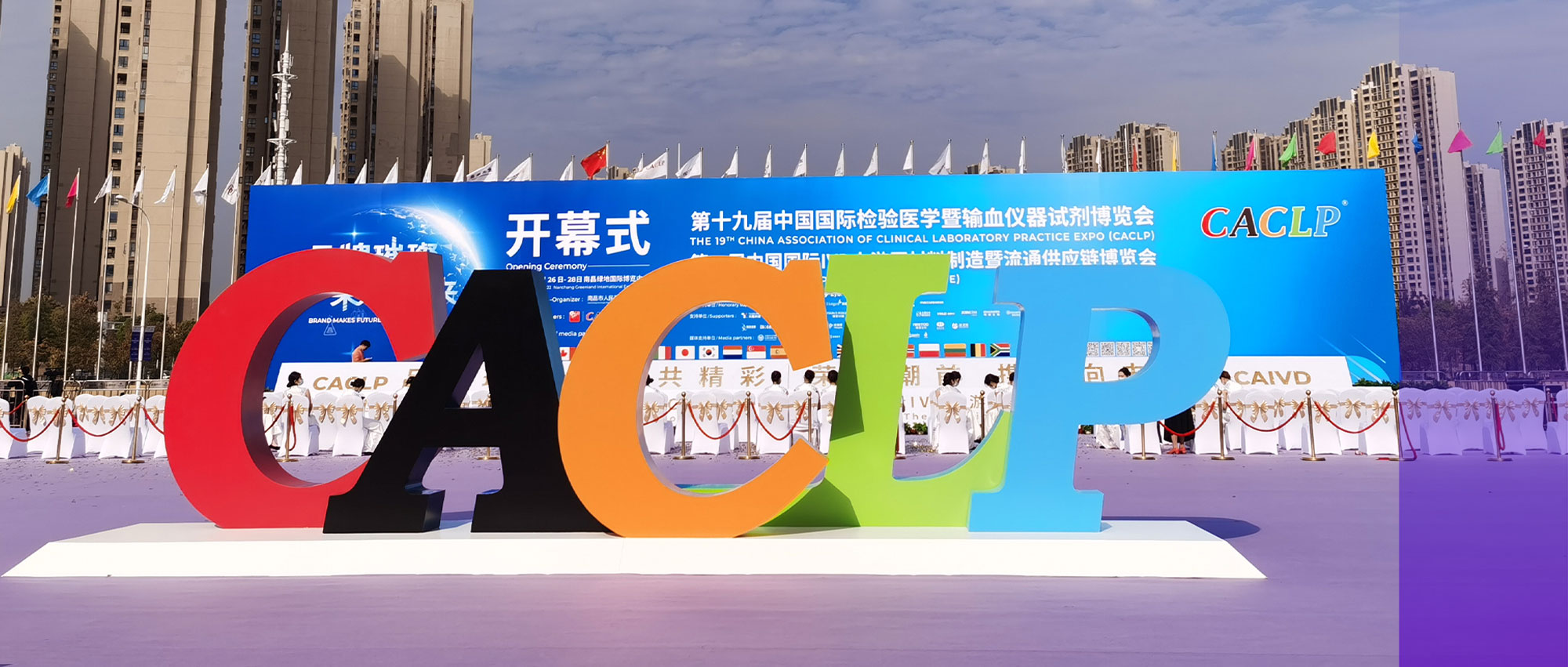 CACLP現場速遞丨這是一場久違的重逢！麗珠試劑絢“麗”呈現