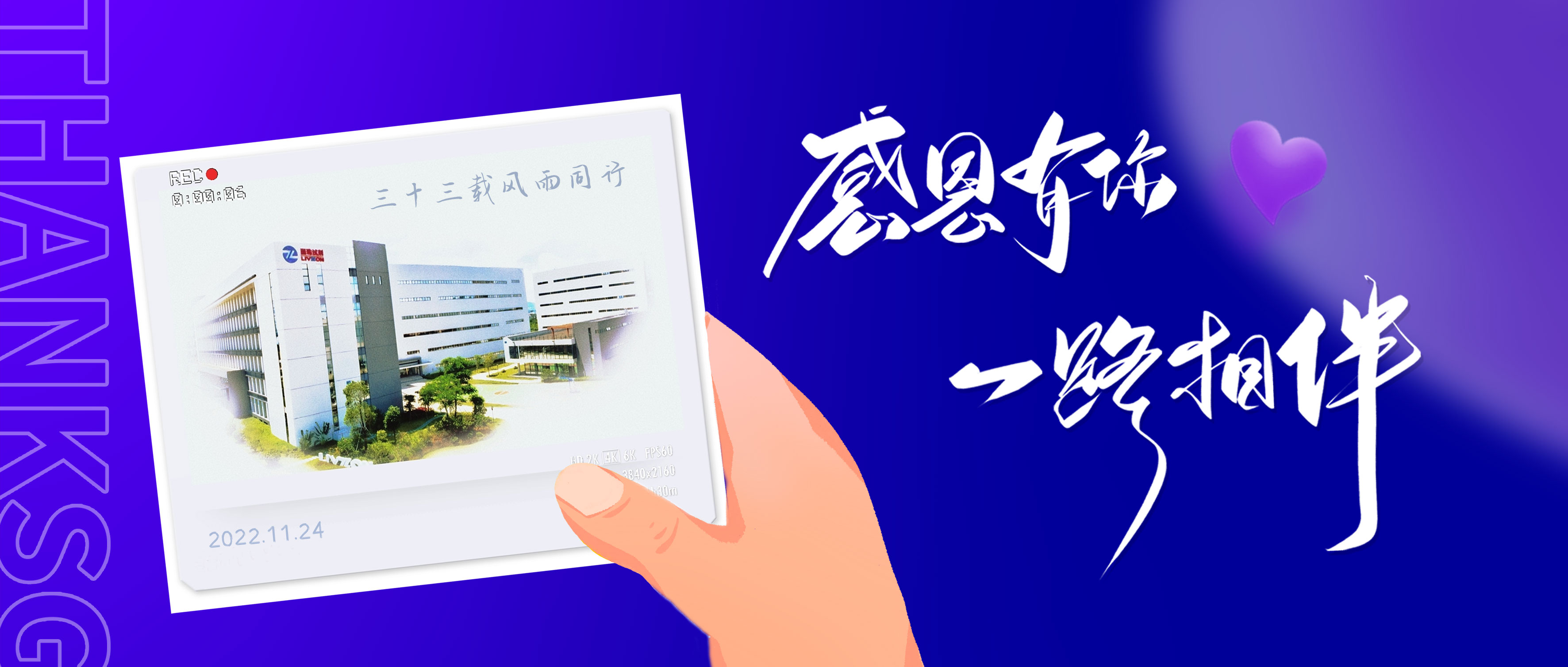 感恩節丨因為有你，心懷感恩！