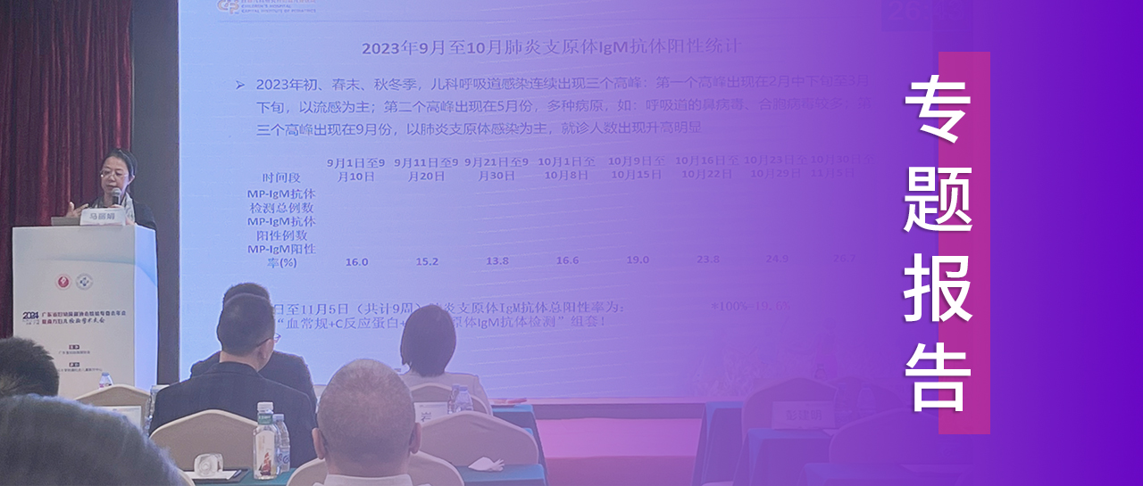 專題報告丨兒童肺炎支原體呼吸道感染實驗室診斷的臨床應用